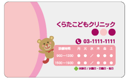 診察券 cu_013_カラー印刷