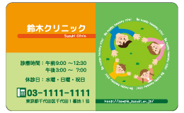 診察券 cu_017_カラー印刷