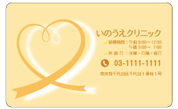 診察券 el_017_カラー印刷