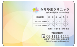 診察券 el_018_カラー印刷