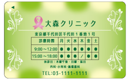 診察券 el_019_カラー印刷