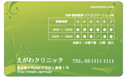 診察券 el_020_カラー印刷