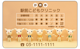 診察券 cu_020_カラー印刷