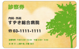 診察券 fw_011_カラー印刷