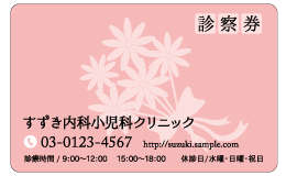 診察券 fw_017_カラー印刷