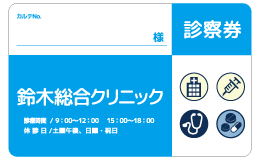 診察券 si_015_カラー印刷
