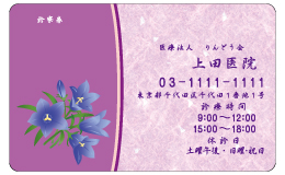 診察券 fw_025_カラー印刷