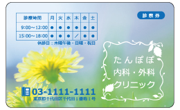 診察券 fw_027_カラー印刷