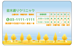 診察券 fw_029_カラー印刷