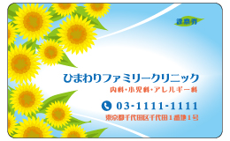 診察券 fw_031_カラー印刷