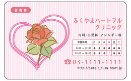 診察券 fw_032_カラー印刷