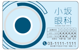 診察券 st_033_カラー印刷