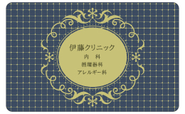 診察券 el_024_カラー印刷