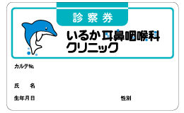 診察券 002_カラー印刷