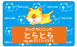 診察券 006_カラー印刷