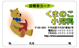 診察券 009_カラー印刷