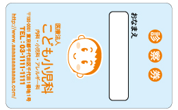 診察券 014_カラー印刷