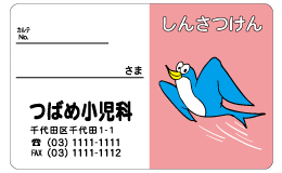 診察券 023_カラー印刷