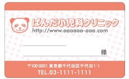 診察券 026_カラー印刷