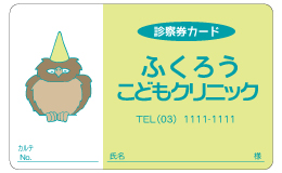 診察券 029_カラー印刷
