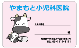 診察券 040_カラー印刷