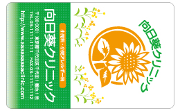 診察券 044_カラー印刷