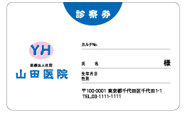 診察券 046_カラー印刷