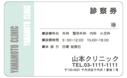 診察券 051_カラー印刷
