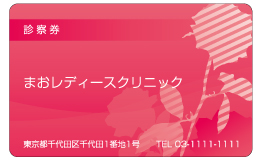 診察券 065_カラー印刷