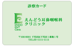 診察券 001_カラー印刷