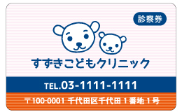 診察券 005_カラー印刷