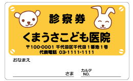 診察券 004_カラー印刷