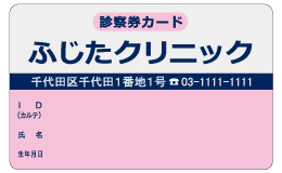 診察券 007_カラー印刷