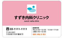 診察券 si_012_カラー印刷