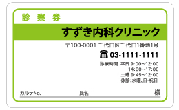診察券 si_010_カラー印刷