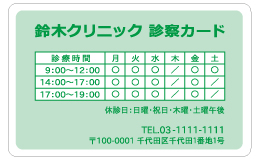 診察券 si_009_カラー印刷