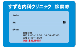 診察券 si_008_カラー印刷