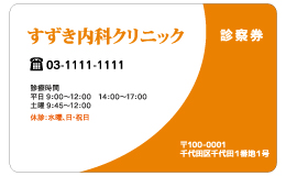 診察券 si_007_カラー印刷