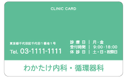 診察券 si_004_カラー印刷