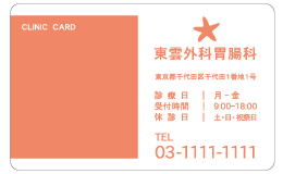 診察券 si_003_カラー印刷