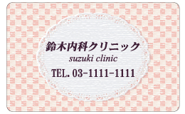 診察券 el_010_カラー印刷