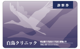 診察券 el_008_カラー印刷