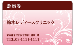 診察券 el_007_カラー印刷