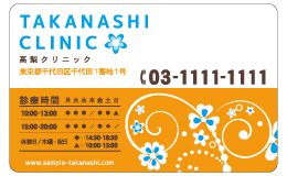診察券 el_003_カラー印刷