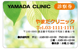 診察券 fw_003_カラー印刷