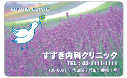 診察券 fw_001_カラー印刷