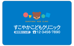 診察券 cu_011_カラー印刷