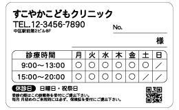 診察券 u_8_黒1色