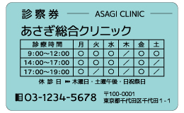 診察券 si_018_カラー印刷