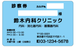 診察券 si_022_カラー印刷